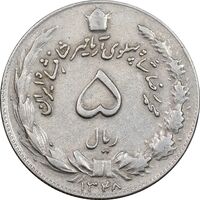 سکه 5 ریال 1348 آریامهر - EF45 - محمد رضا شاه