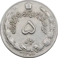 سکه 5 ریال 1348 آریامهر - EF45 - محمد رضا شاه