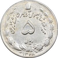 سکه 5 ریال 1348 آریامهر - EF40 - محمد رضا شاه