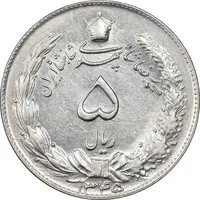 سکه 5 ریال 1345 - AU58 - محمد رضا شاه