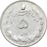 سکه 5 ریال 1345 - VF30 - محمد رضا شاه
