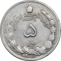 سکه 5 ریال 1341 - VF35 - محمد رضا شاه