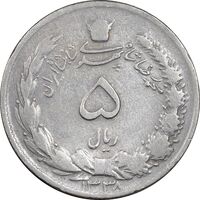 سکه 5 ریال 1338 نازک - VF30 - محمد رضا شاه