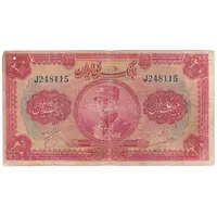 اسکناس 20 ریال کلاه بزرگ (خسروی - هژیر) - تک - VG - رضا شاه