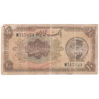 اسکناس 10 ریال کلاه بزرگ (خسروی - هژیر) - تک - VG - رضا شاه