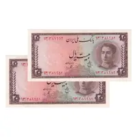 اسکناس 20 ریال سری سوم - جفت - AU55 - محمد رضا شاه