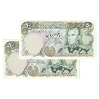 اسکناس 50 ریال (یگانه - مهران) - جفت - UNC63 - محمد رضا شاه