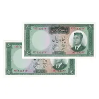 اسکناس 50 ریال 1341 - تاریخ بزرگ - جفت - UNC63 - محمد رضا شاه