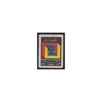 تمبر دیدار رئییس جمهوری بلغارستان 1346 - محمدرضا شاه