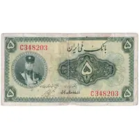 اسکناس 5 ریال کلاه کوچک - تک - F - رضا شاه