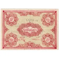 اسکناس 5 قران حزب دموکرات آذربایجان - تک - VF25