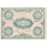 اسکناس 5 تومان حزب دموکرات آذربایجان - تک - VF20