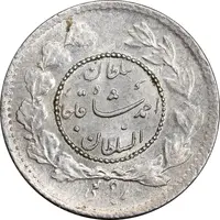 سکه ربعی 1335 دایره کوچک - MS62 - احمد شاه