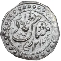سکه شاباش نقره پولکی 1317 - AU - مظفرالدین شاه