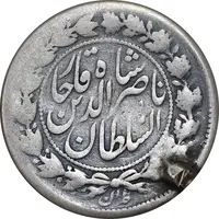 سکه 500 دینار 1306 - VF - ناصرالدین شاه
