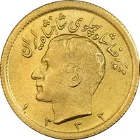 سکه طلا نیم پهلوی 1332 - MS62 - محمد رضا شاه