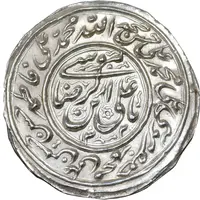 سکه پولکی نقره امام رضا (ع) - ضرب مشهد - AU - ناصرالدین شاه
