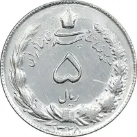 سکه 5 ریال 1328 - AU - cleaned - محمد رضا شاه
