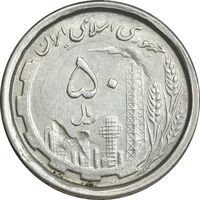 سکه 50 ریال 1368 - سورشارژی - AU50 - جمهوری اسلامی