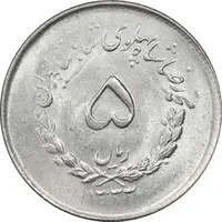 سکه 5 ریال 1333 مصدقی - MS63 - محمد رضا شاه