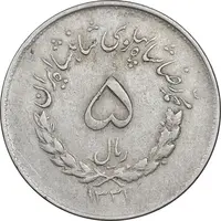 سکه 5 ریال 1331 مصدقی - EF45 - محمد رضا شاه