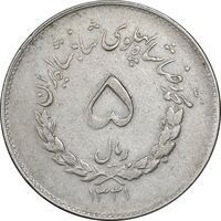 سکه 5 ریال 1331 مصدقی - EF40 - محمد رضا شاه