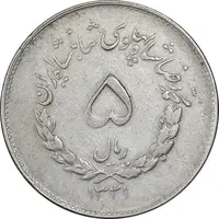 سکه 5 ریال 1331 مصدقی - EF40 - محمد رضا شاه
