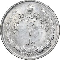 سکه 2 ریال 1357 آریامهر - MS63 - محمد رضا شاه