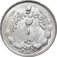 سکه 2 ریال 1357 آریامهر - MS63 - محمد رضا شاه