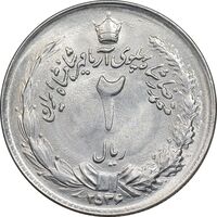 سکه 2 ریال 2536 آریامهر - MS62 - محمد رضا شاه