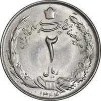 سکه 2 ریال 1344 - MS63 - محمد رضا شاه
