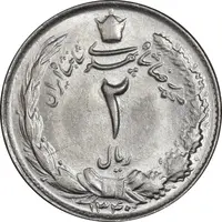 سکه 2 ریال 1340 - MS65 - محمد رضا شاه