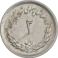 سکه 2 ریال 1332 مصدقی - EF45 - محمد رضا شاه