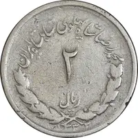سکه 2 ریال 1332 مصدقی - شیر کوچک - VF20 - محمد رضا شاه