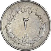سکه 2 ریال 1332 مصدقی - شیر کوچک - EF40 - محمد رضا شاه