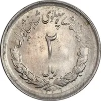 سکه 2 ریال 1331 مصدقی - MS62 - محمد رضا شاه