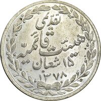 مدال تقدیمی هیئت قائمیه 1378 قمری - با کپسول فابریک - MS63 - محمد رضا شاه