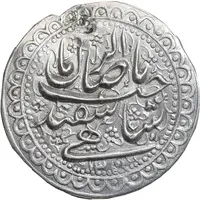 سکه نقره پولکی شاهی سفید صاحب الزمان - AU - ناصرالدین شاه