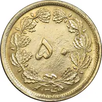 سکه 50 دینار 1342 برنز - MS61 - محمد رضا شاه