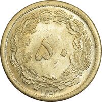 سکه 50 دینار 1354 برنز - MS63 - محمد رضا شاه