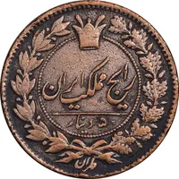 سکه 50 دینار 1295 - EF40 - ناصرالدین شاه