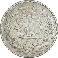 سکه 5000 دینار 1297 - VF30 - ناصرالدین شاه