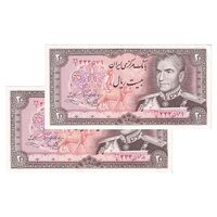 اسکناس 20 ریال (یگانه - خوش کیش) - جفت - AU58 - محمد رضا شاه