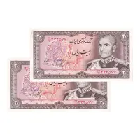 اسکناس 20 ریال (یگانه - خوش کیش) - جفت - AU58 - محمد رضا شاه