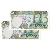 اسکناس 50 ریال (آموزگار - یگانه) - جفت - UNC62 - محمد رضا شاه