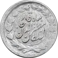 سکه ربعی بدون تاریخ - EF45 - مظفرالدین شاه