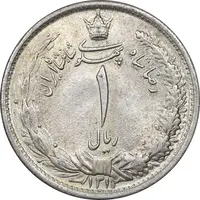 سکه 1 ریال 1312 - MS62 - رضا شاه