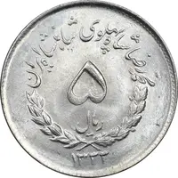 سکه 5 ریال 1333 مصدقی - MS64 - محمد رضا شاه