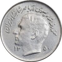 سکه 1 ریال 1350 تصویری یادبود فائو - MS62 - محمد رضا شاه