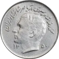 سکه 1 ریال 1350 تصویری یادبود فائو - MS62 - محمد رضا شاه